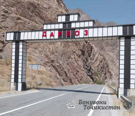 ДАРҲОИ БАСТАИ ДАРВОЗ